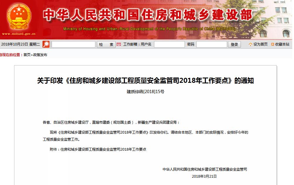 住建部發(fā)文，全面落實質(zhì)量終身責(zé)任制
